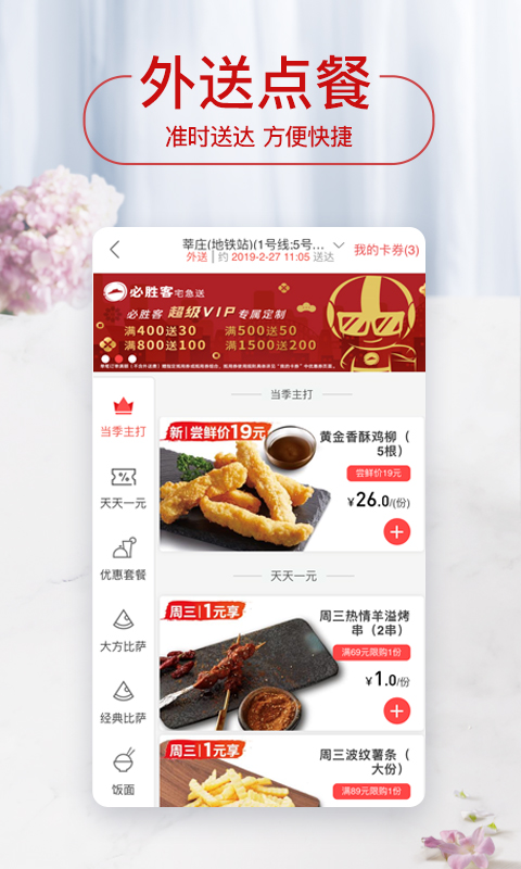 必勝客截圖預(yù)覽