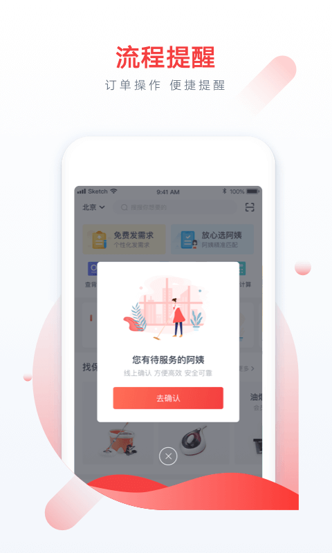 58家政截圖預(yù)覽