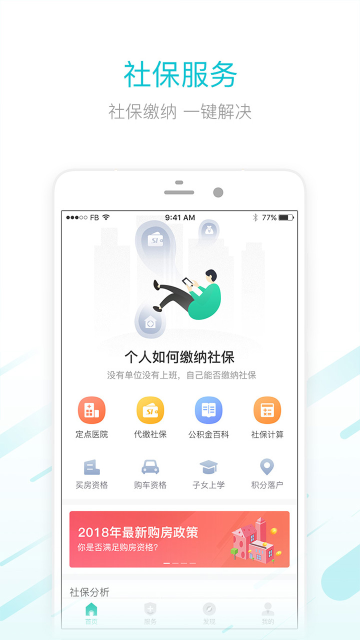 社保查询社截图2