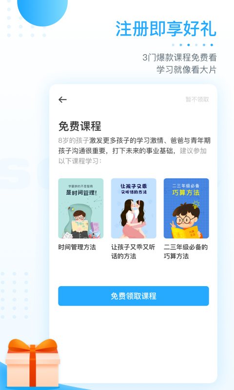 ahaschoolv4.4.2截图3