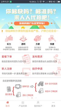 人人代拍截圖