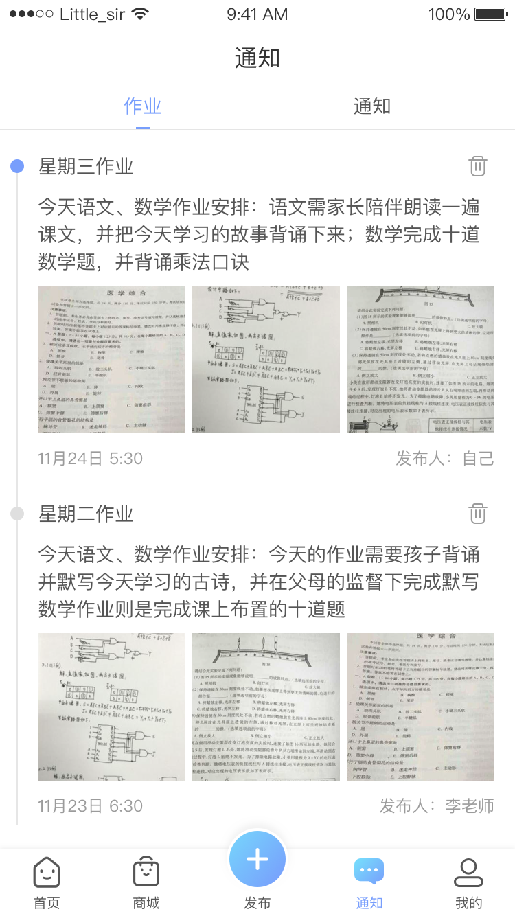 童学录教师端截图3