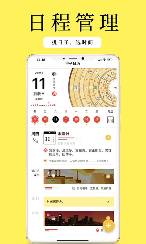 甲子日歷截圖預覽
