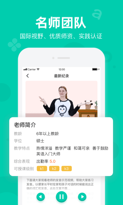 贝乐虎英语v3.0.1截图5