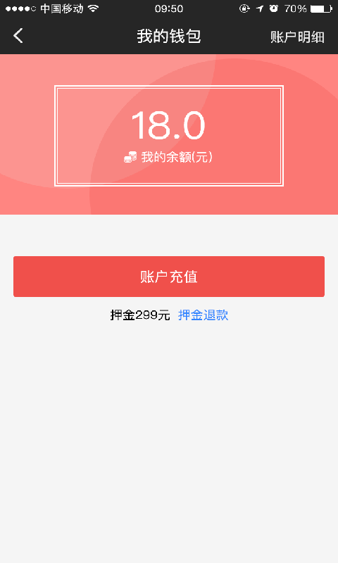 小鱼出行v2.5.2截图3