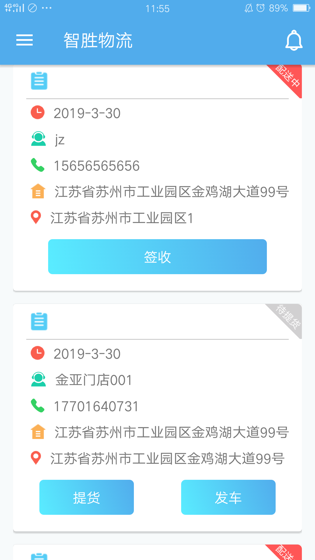 智胜物流截图3