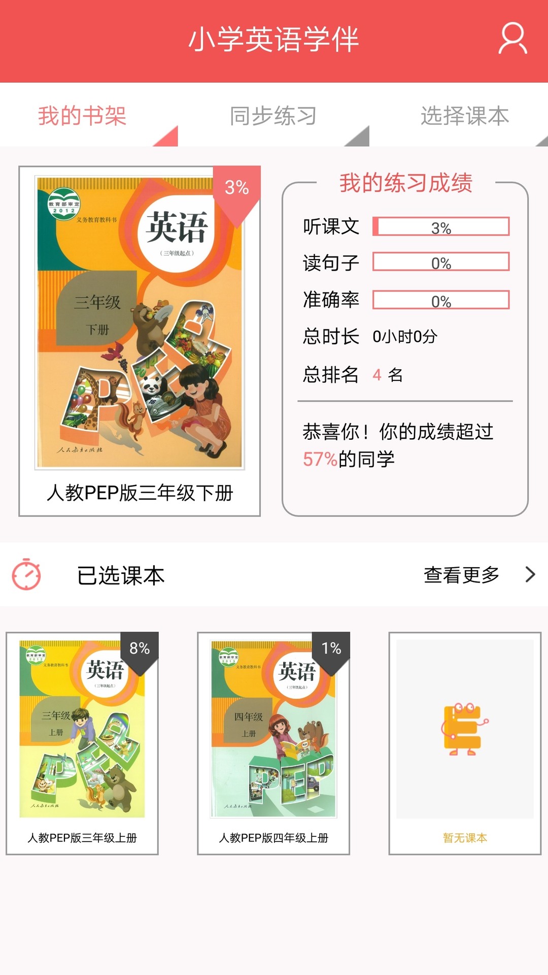 小学英语学伴截图2