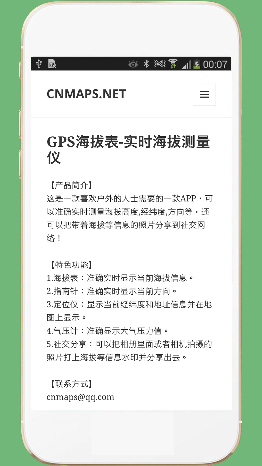 GPS海拔表v1.2截图4