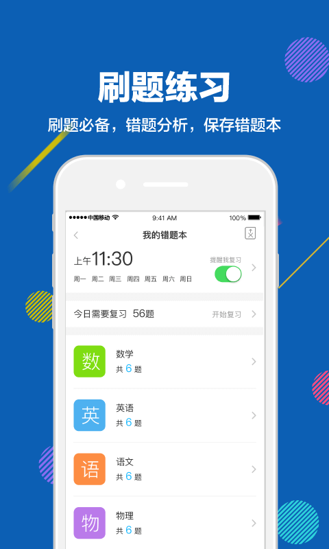 赶考状元v5.2.2截图4