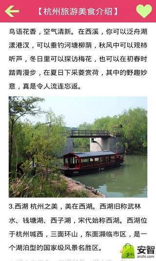 杭州旅游观光截图1