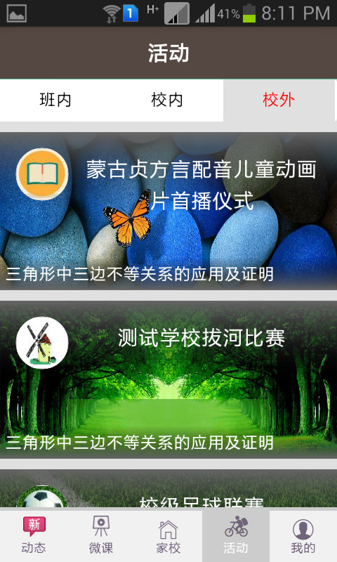 我的班截圖預(yù)覽