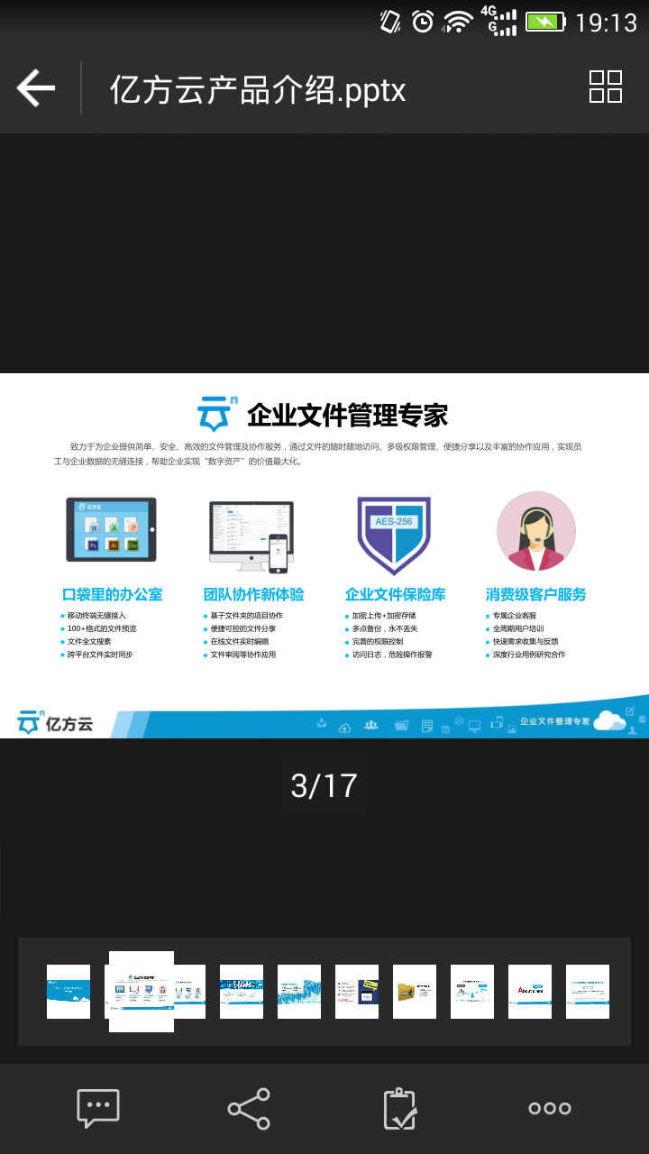 亿方云截图4