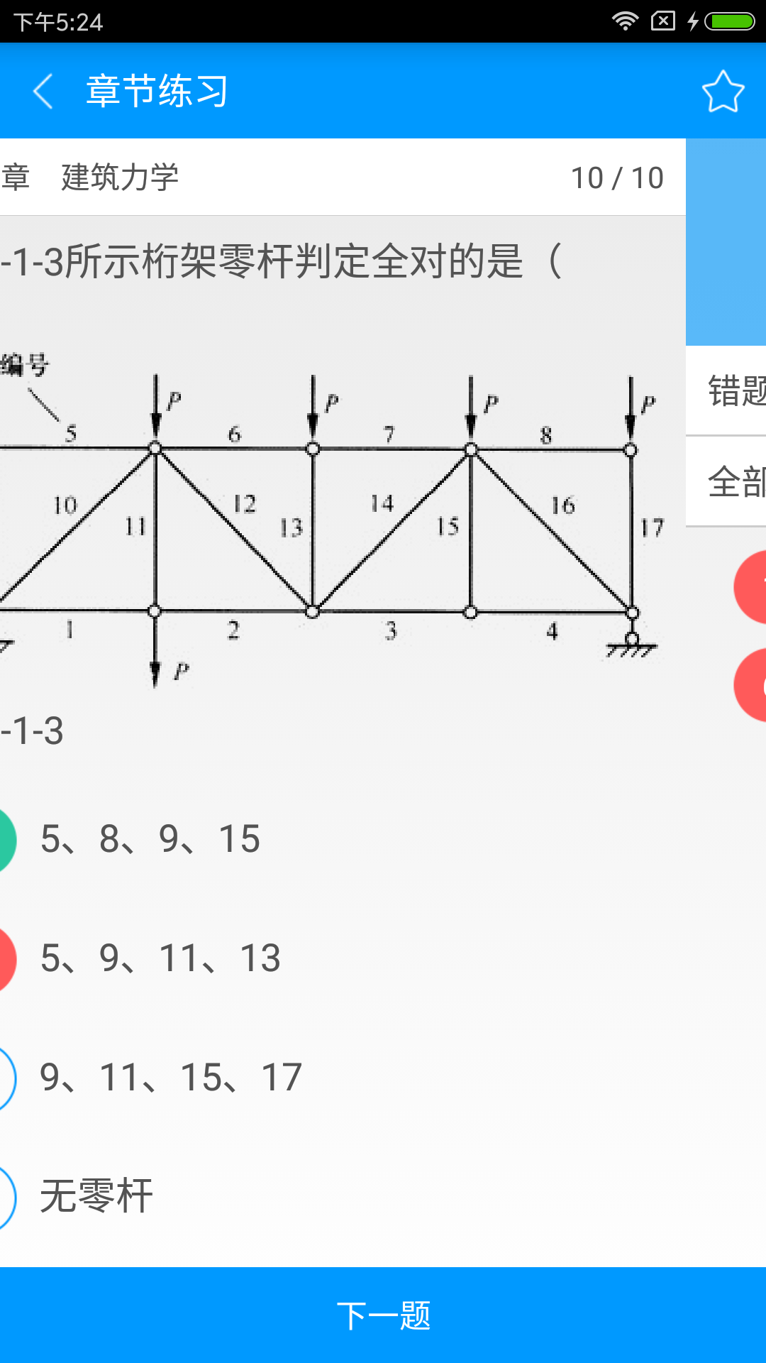 一级建筑师备考宝典截图2