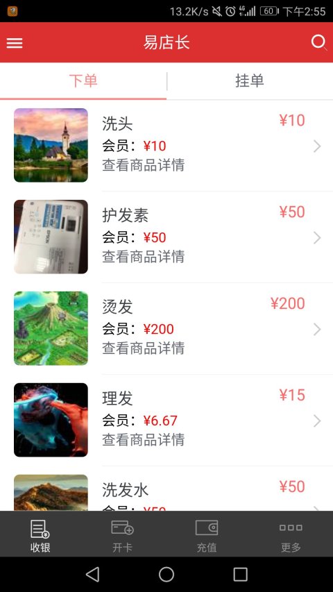 易店长截图2