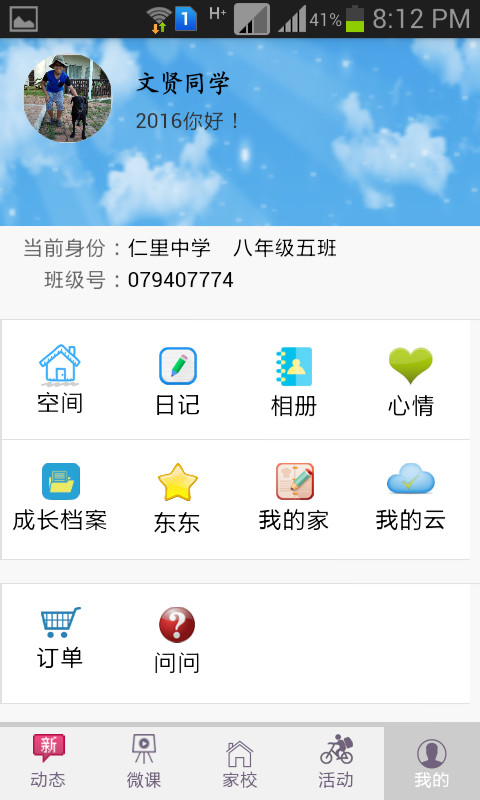 我的班截圖預(yù)覽