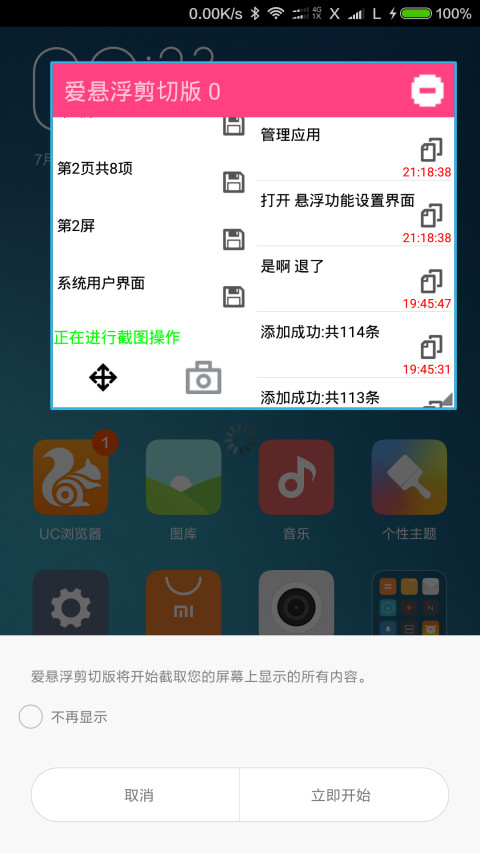 爱截屏复制大师截图1