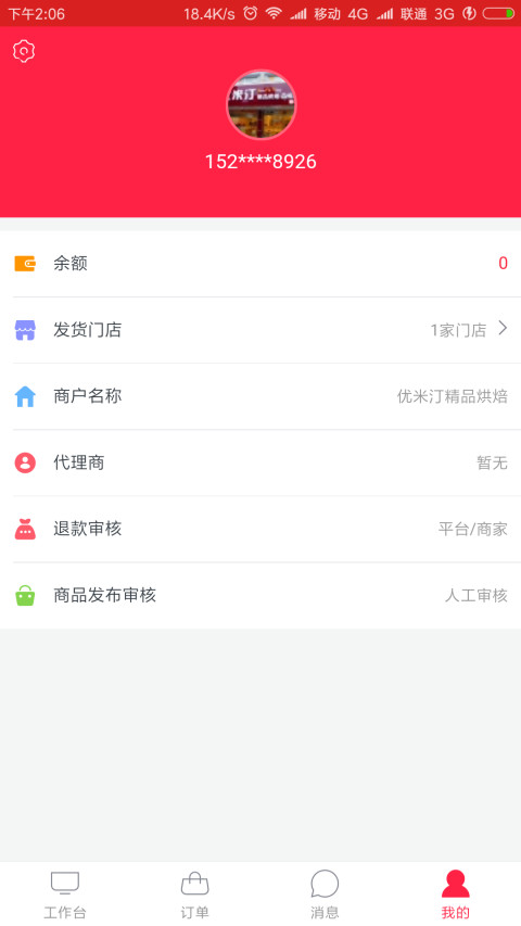 泰划算商户截图3