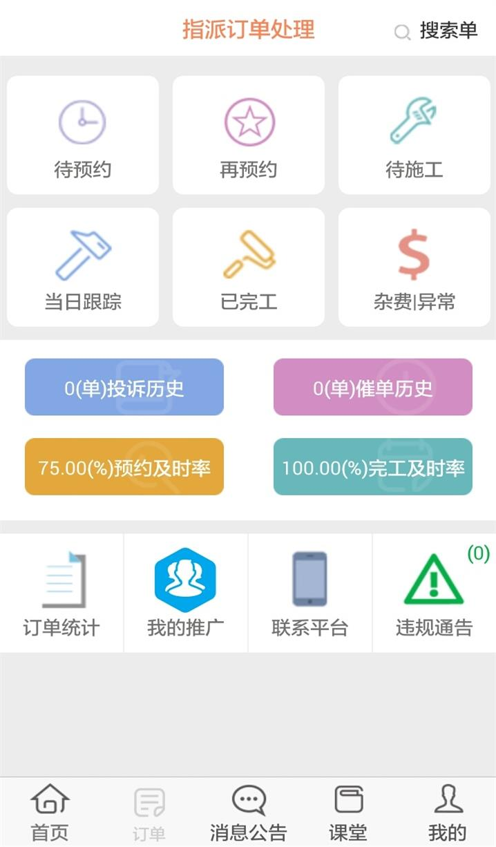 师傅邦师傅v4.1.4截图3