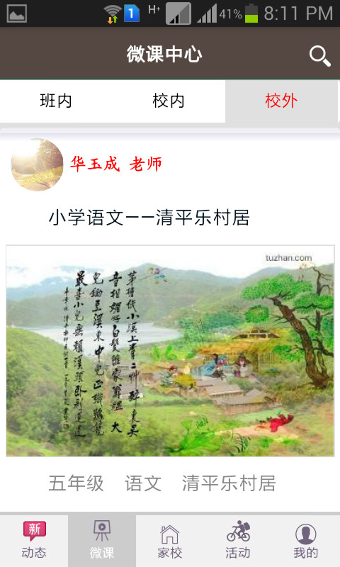 我的班截圖預(yù)覽