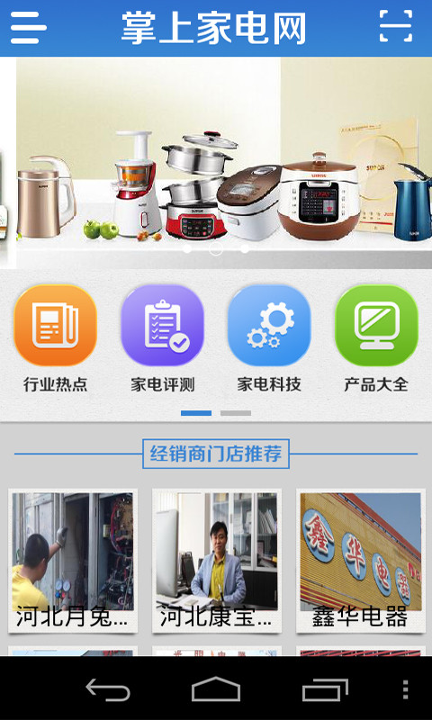 掌上家电网截图1