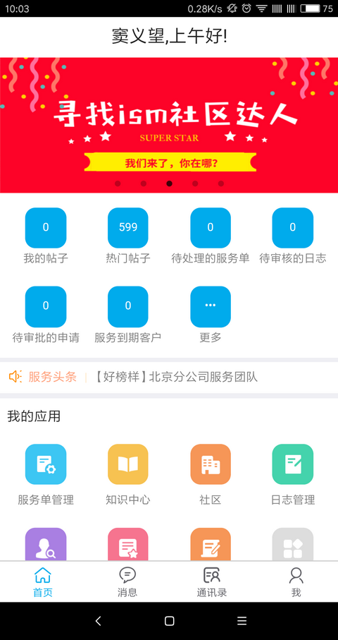 服务一点通Pro截图1