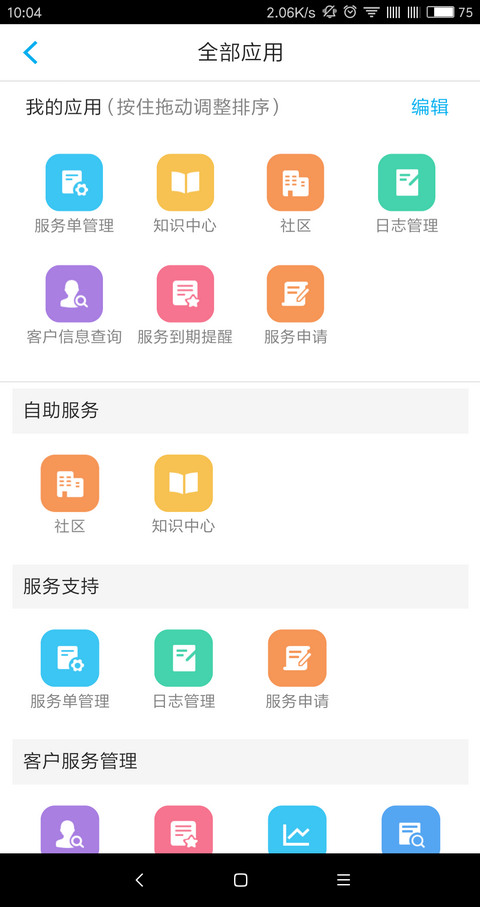 服务一点通Pro截图2