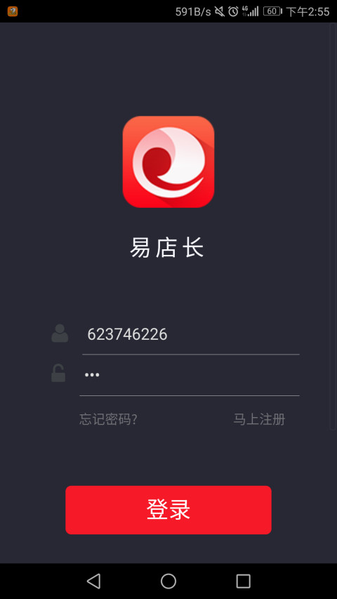 易店长截图6