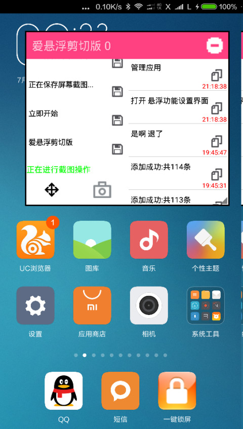 爱截屏复制大师截图3