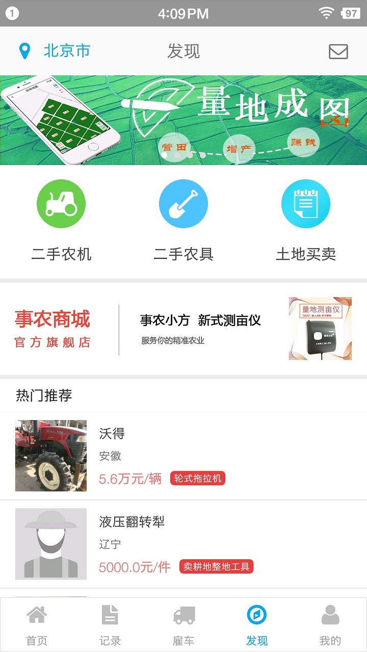 事农农机助手v1.5.8截图4