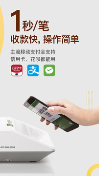 收錢吧-商家收款神器截圖