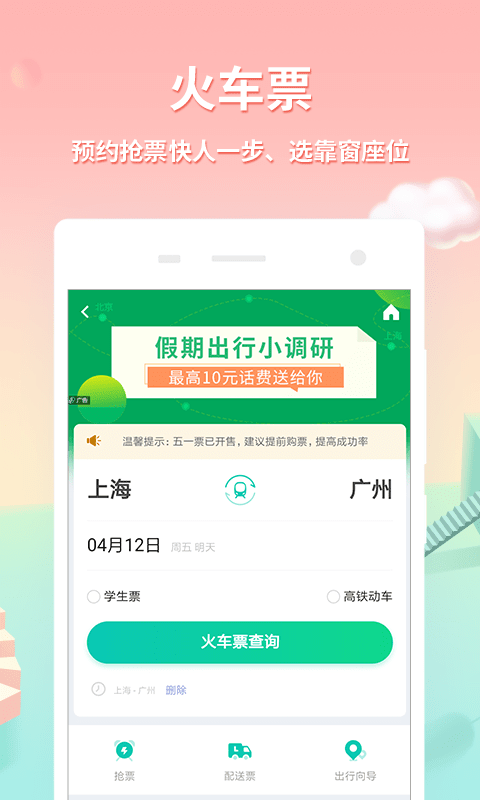 同程旅游v9.1.5截图2