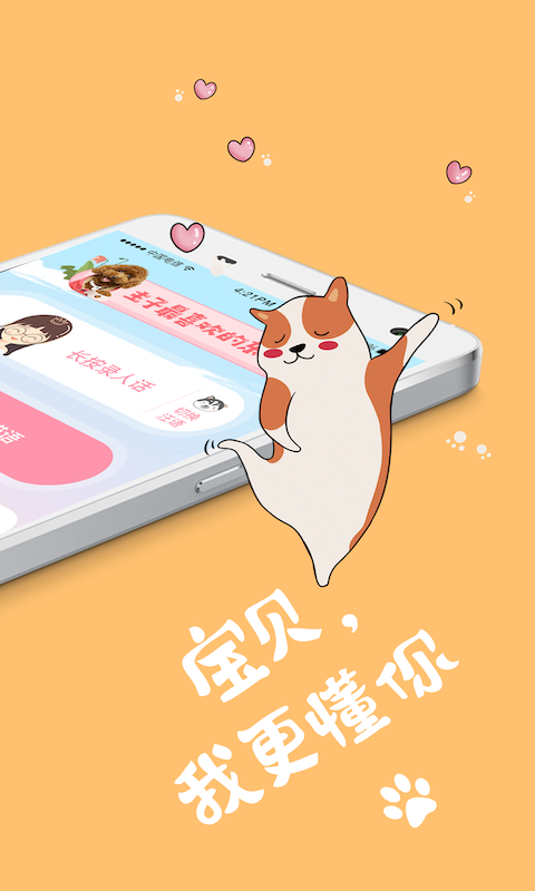 猫语狗语翻译器v2.0.3截图2