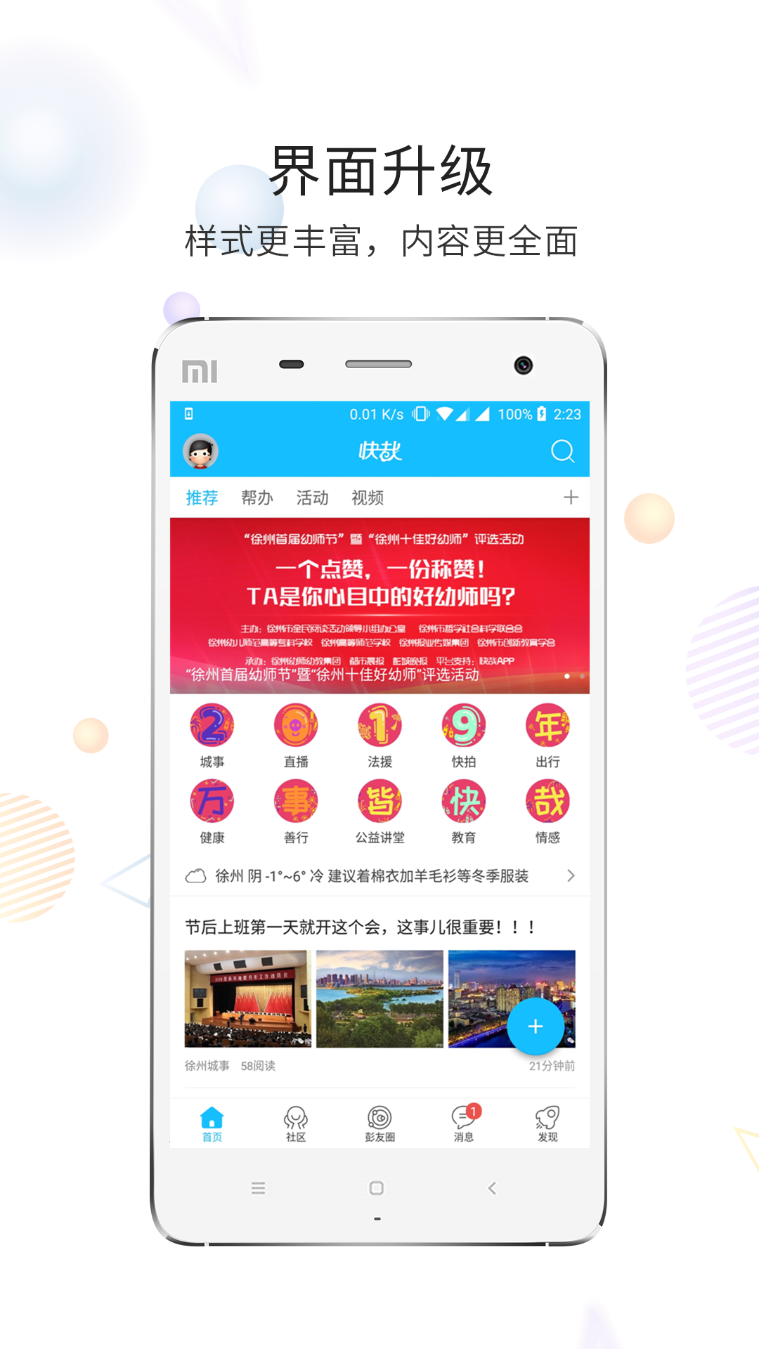 快哉v4.0.0截图1