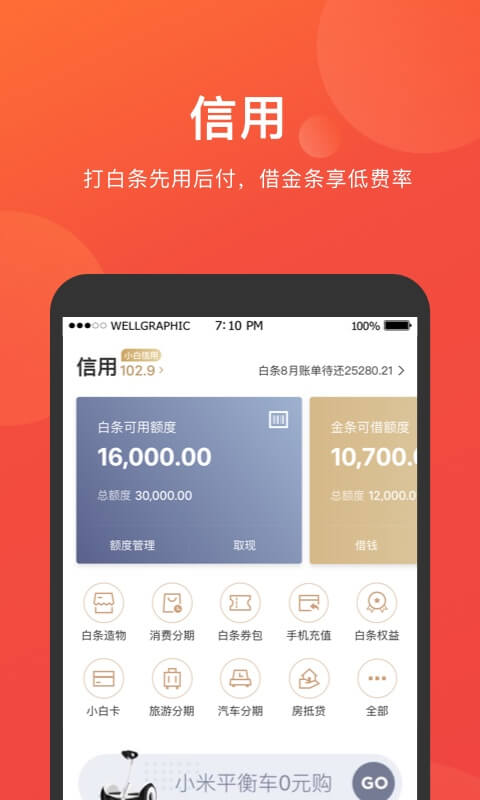 京东金融v5.2.10截图3