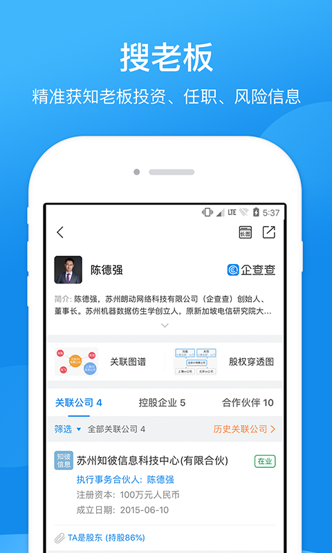 企业工商查询v11.9.0截图3