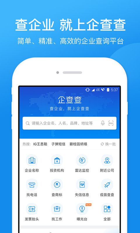 企业工商查询v11.9.0截图1