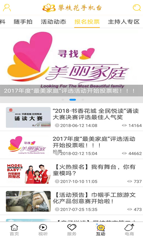 攀枝花手机台v2.0.8截图4