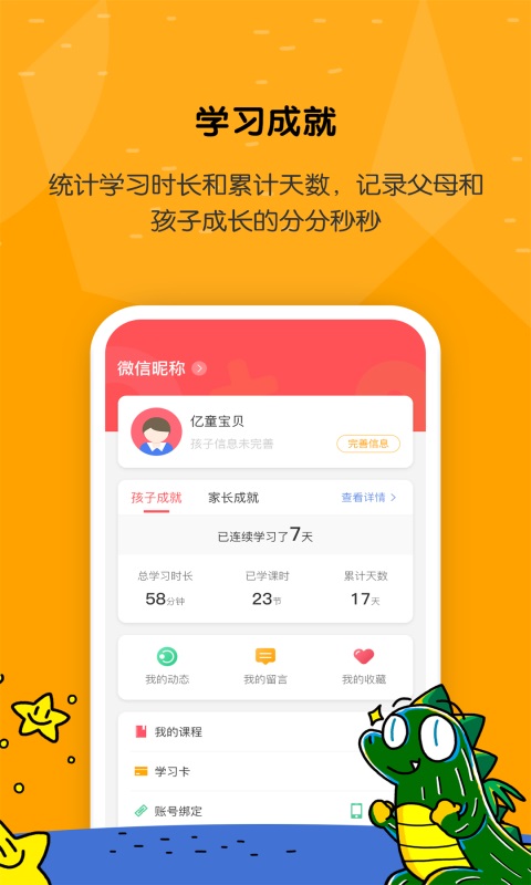 亿童学园v1.0.1截图4