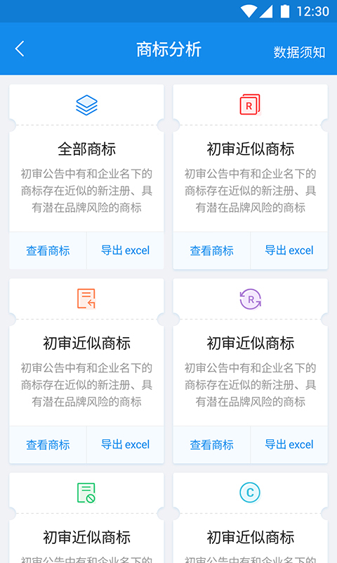 智高点商标服务截图3