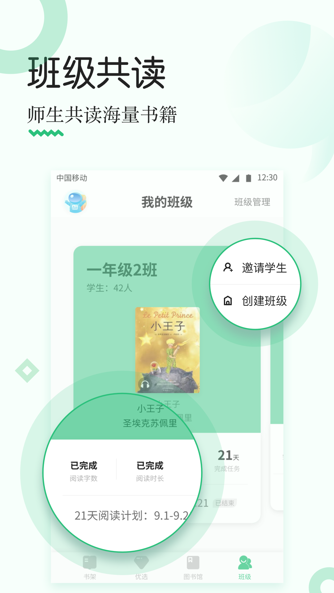 掌阅课外书v3.2.0截图3