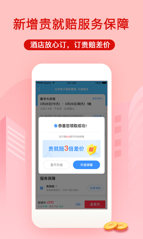 艺龙旅行v9.52.4截图2