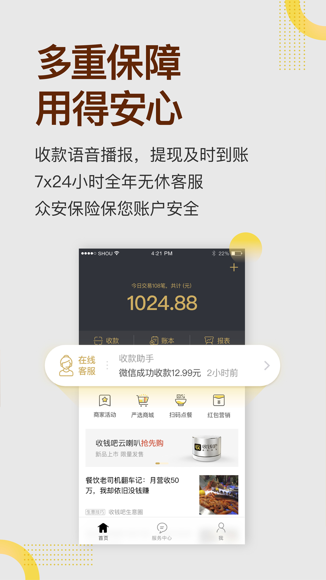 收钱吧-商家收款神器v4.3.9截图3