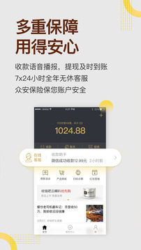 收錢吧-商家收款神器截圖