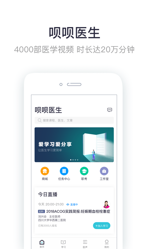 呗呗医生v5.2.4截图1