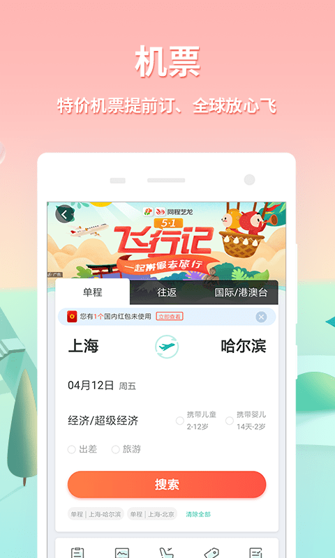 同程旅游v9.1.5截图3