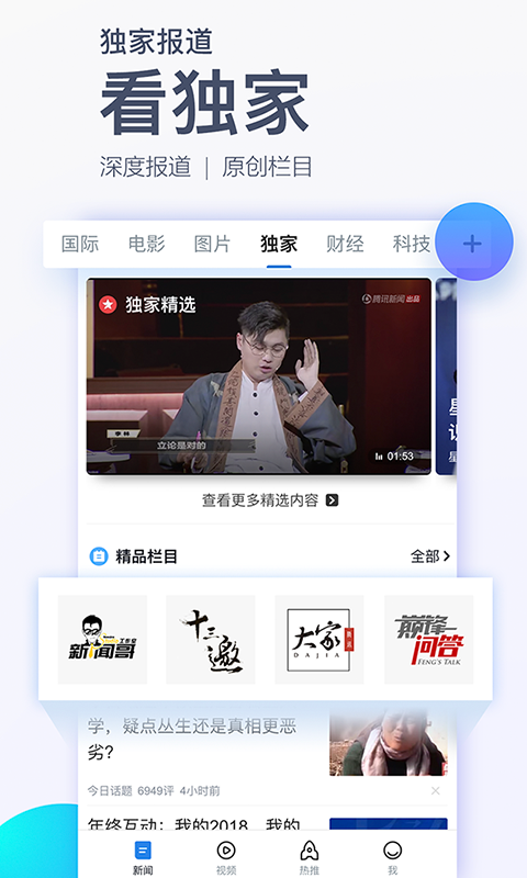 腾讯新闻v5.7.90截图3