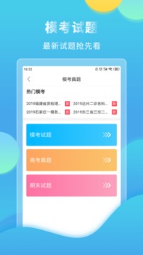 高考直通車截圖