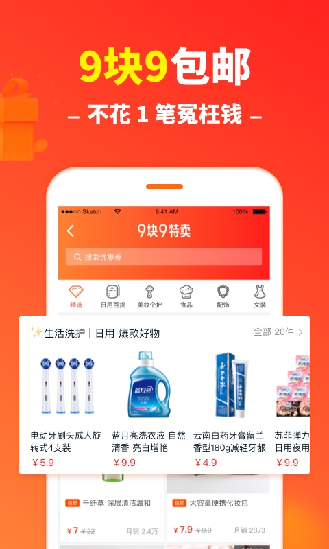 省钱快报v2.10.20截图2