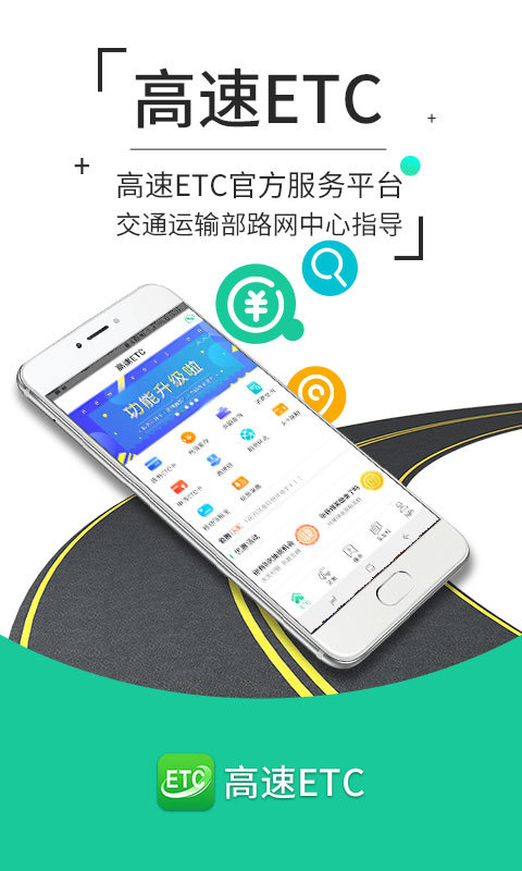 高速ETCvv3.8.0截图1