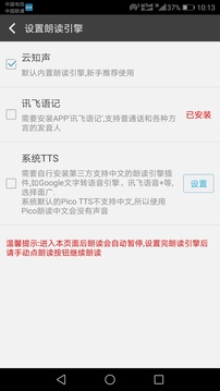 文字朗讀神器截圖